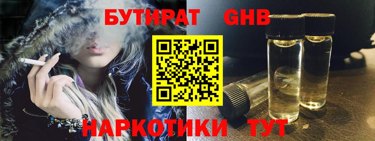 Бутират BDO Каспийск