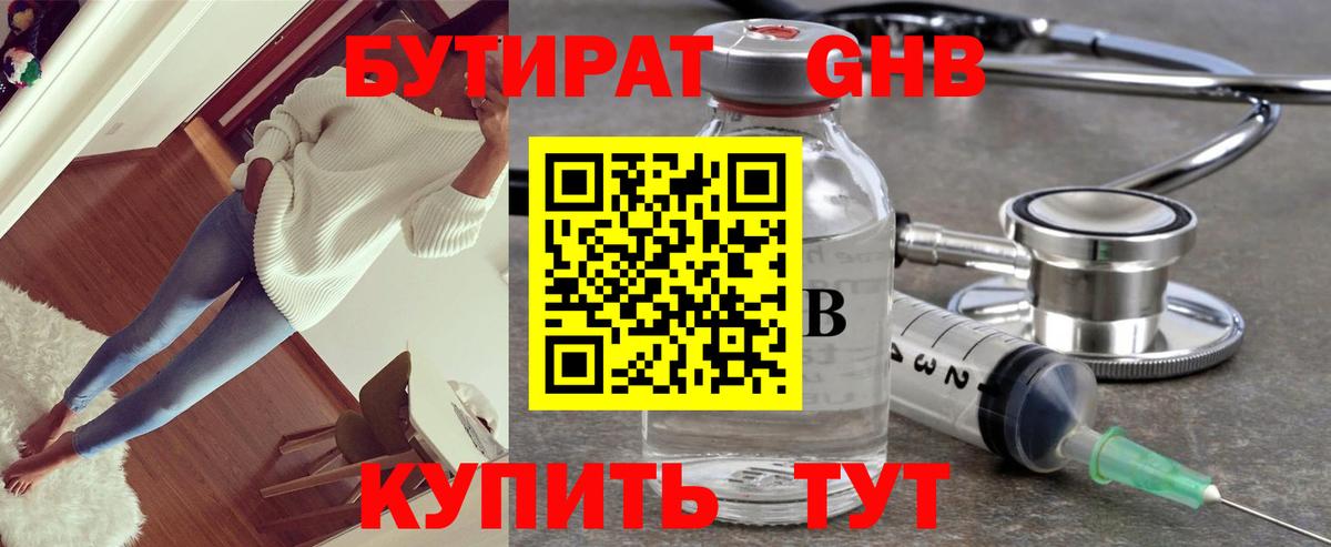 Бутират буратино  Вход с VPN  БУТИРАТ  Каспийск 