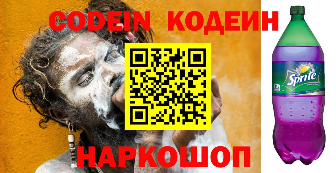 Кодеин напиток Lean (лин)  Codein напиток Lean (лин)  Вход с VPN  Каспийск 